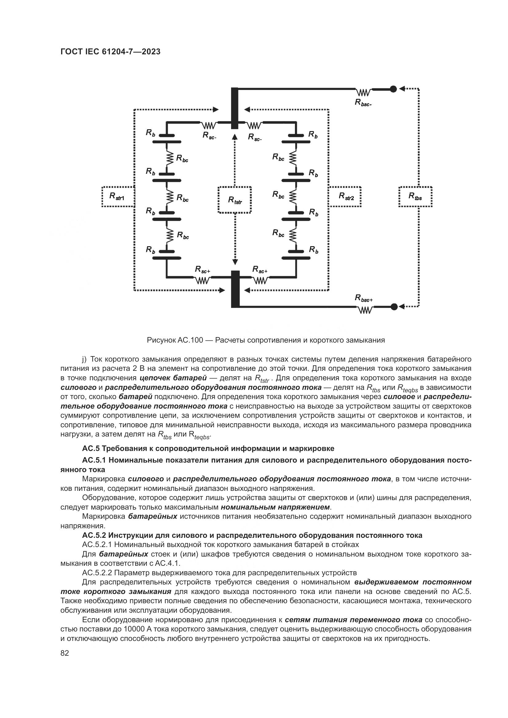 ГОСТ IEC 61204-7-2023, страница 87