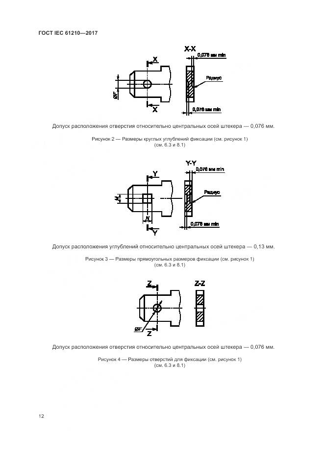 ГОСТ IEC  61210-2017, страница 17