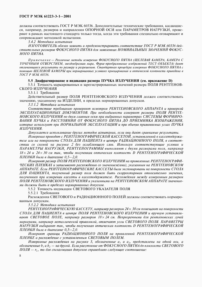 ГОСТ Р МЭК 61223-3-1-2001, страница 12