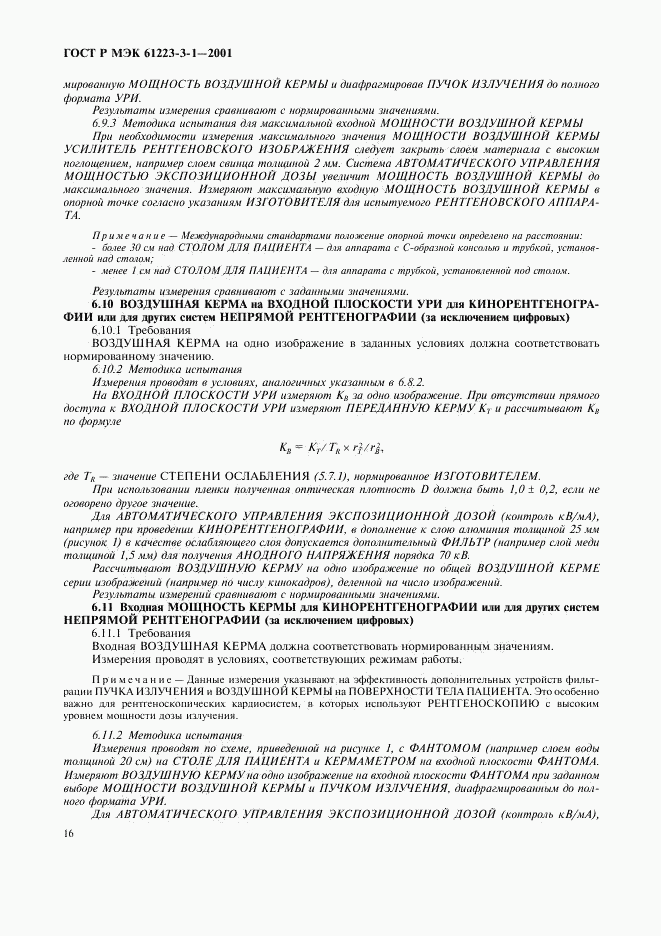 ГОСТ Р МЭК 61223-3-1-2001, страница 20