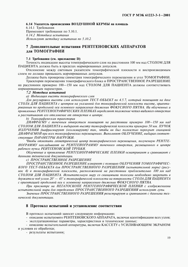 ГОСТ Р МЭК 61223-3-1-2001, страница 23