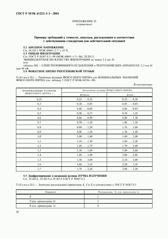 ГОСТ Р МЭК 61223-3-1-2001, страница 32