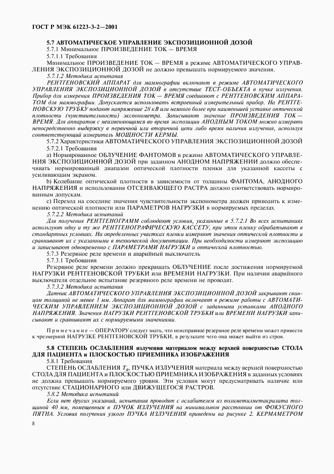 ГОСТ Р МЭК 61223-3-2-2001, страница 12