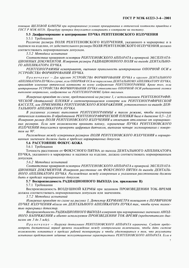 ГОСТ Р МЭК 61223-3-4-2001, страница 11