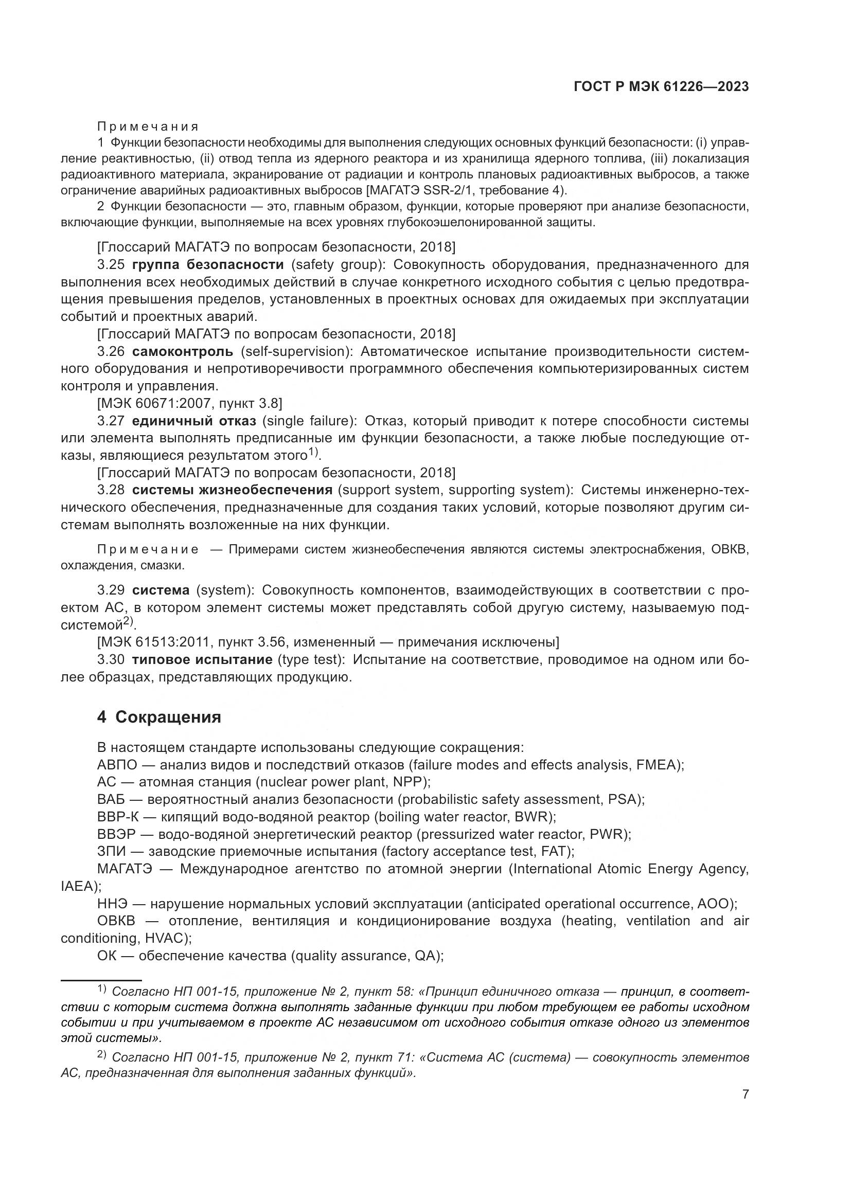 ГОСТ Р МЭК 61226-2023, страница 13