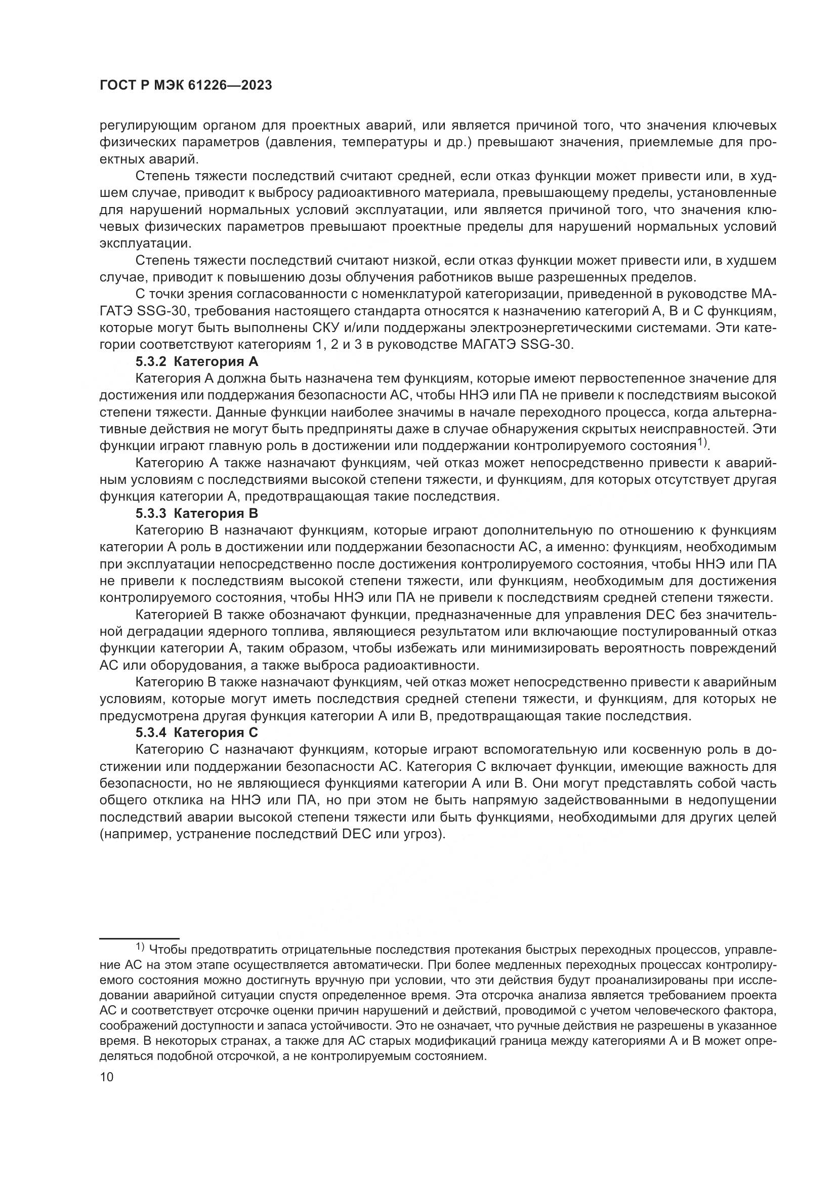 ГОСТ Р МЭК 61226-2023, страница 16