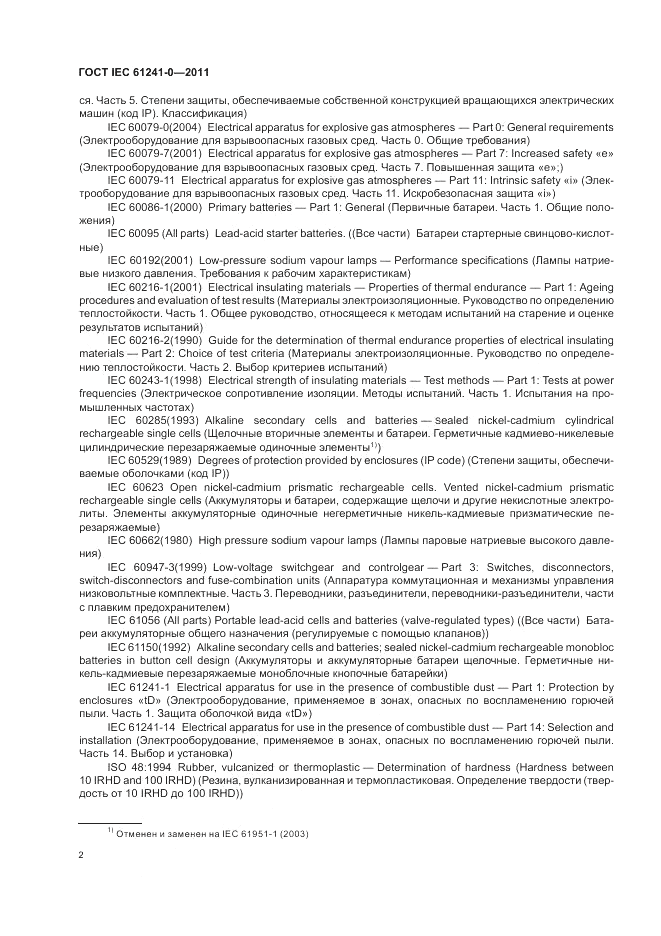 ГОСТ IEC 61241-0-2011, страница 10