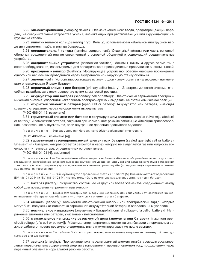 ГОСТ IEC 61241-0-2011, страница 13