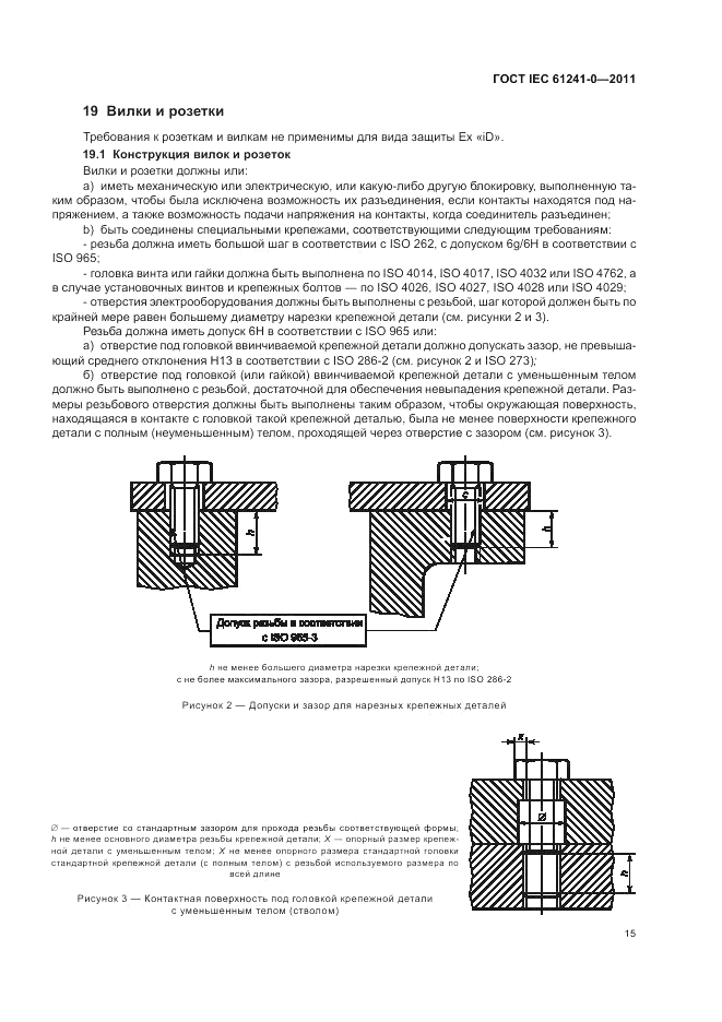 ГОСТ IEC 61241-0-2011, страница 23