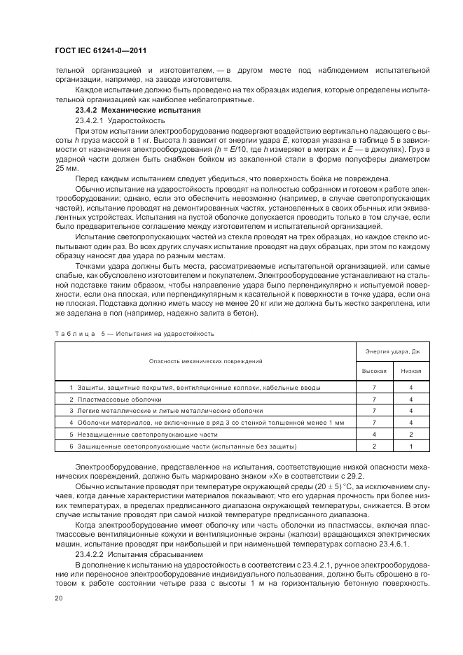 ГОСТ IEC 61241-0-2011, страница 28
