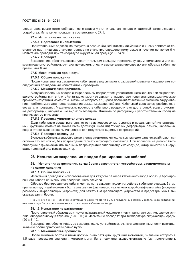 ГОСТ IEC 61241-0-2011, страница 34