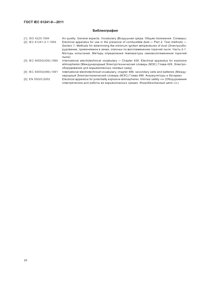 ГОСТ IEC 61241-0-2011, страница 38
