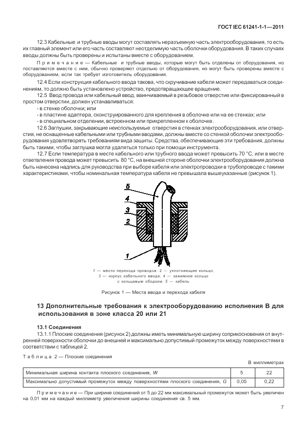 ГОСТ IEC 61241-1-1-2011, страница 11