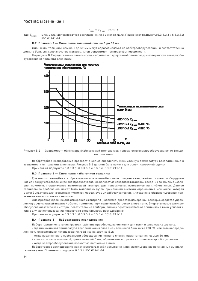 ГОСТ IEC 61241-10-2011, страница 18