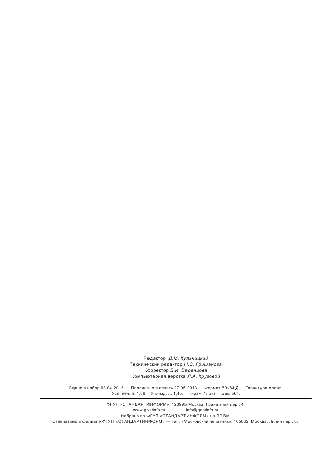 ГОСТ IEC 61241-11-2011, страница 16