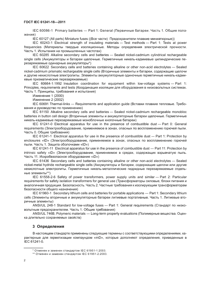 ГОСТ IEC 61241-18-2011, страница 6
