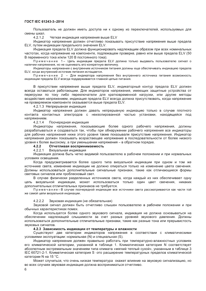 ГОСТ IEC 61243-3-2014, страница 10