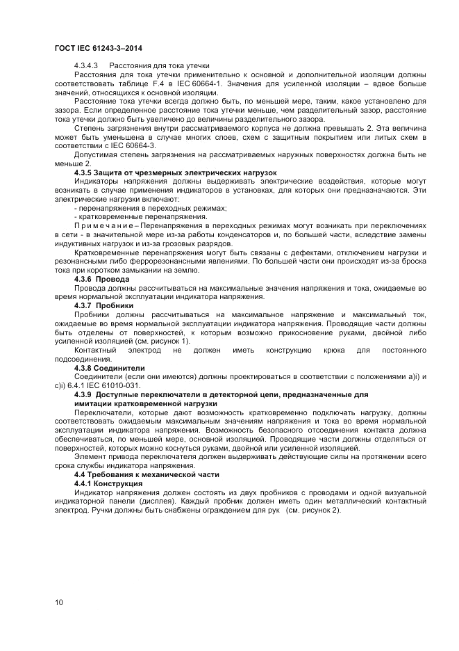 ГОСТ IEC 61243-3-2014, страница 14
