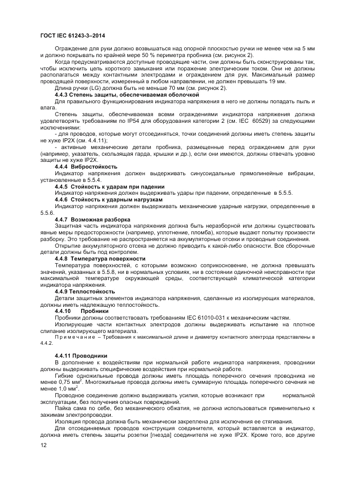 ГОСТ IEC 61243-3-2014, страница 16