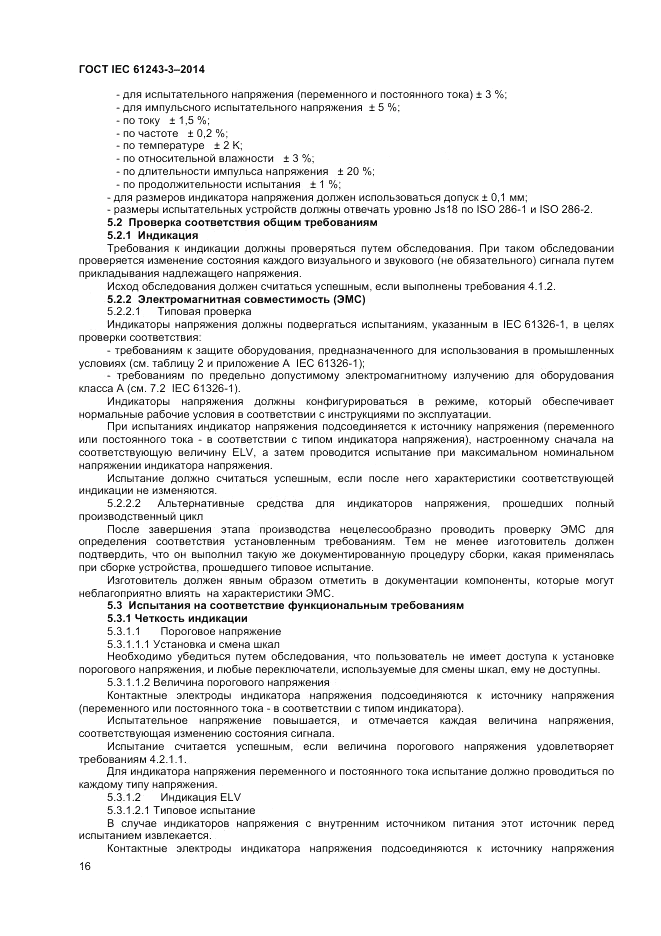 ГОСТ IEC 61243-3-2014, страница 20