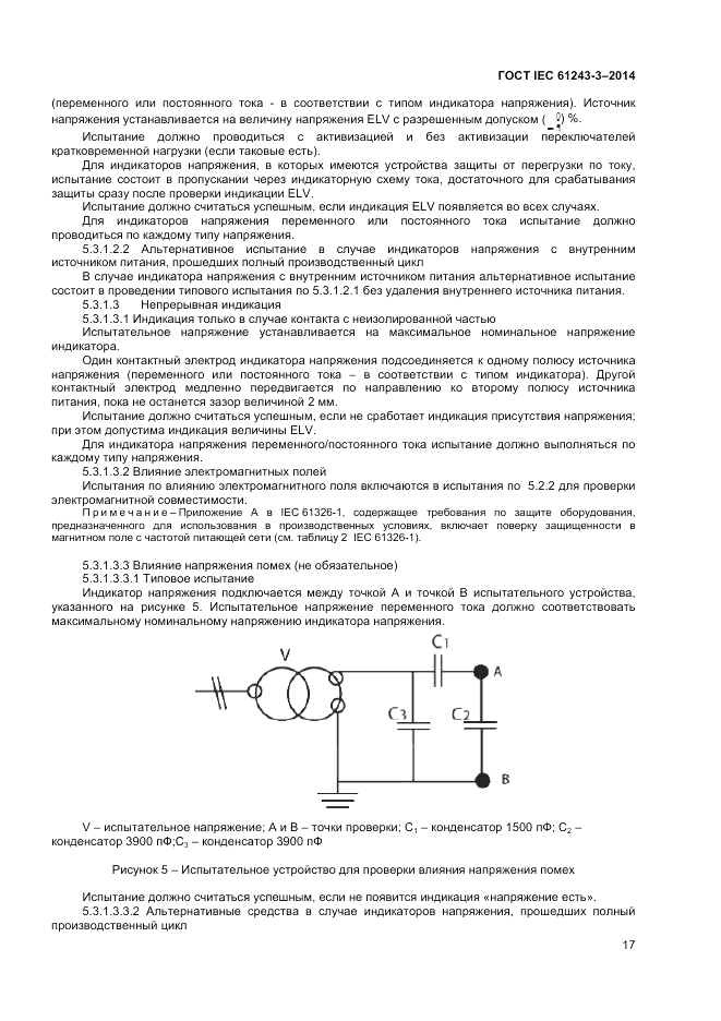 ГОСТ IEC 61243-3-2014, страница 21