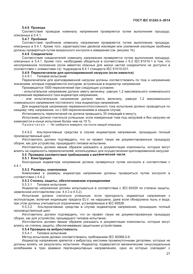 ГОСТ IEC 61243-3-2014, страница 31