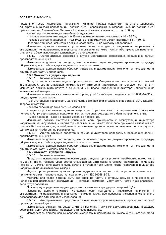 ГОСТ IEC 61243-3-2014, страница 32