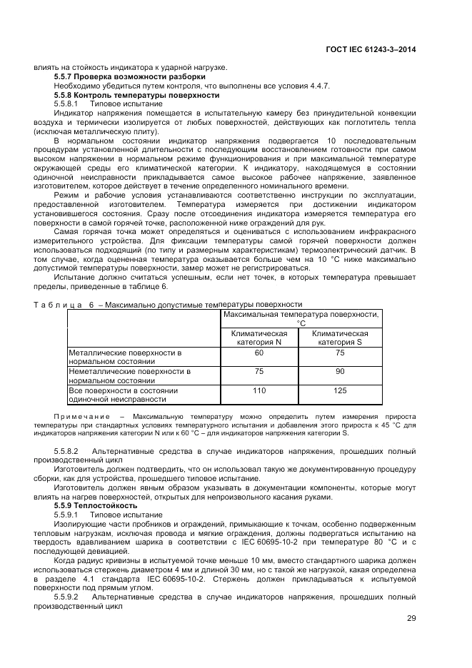 ГОСТ IEC 61243-3-2014, страница 33