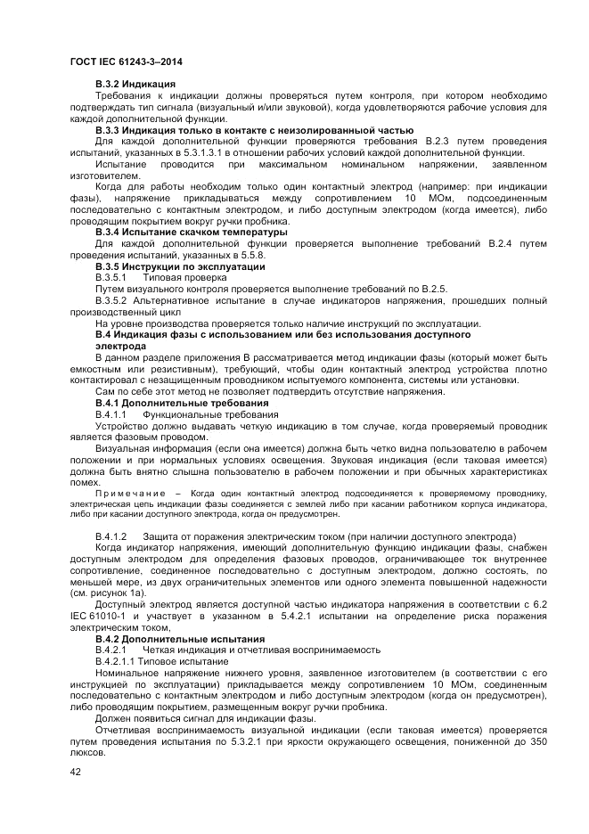 ГОСТ IEC 61243-3-2014, страница 46