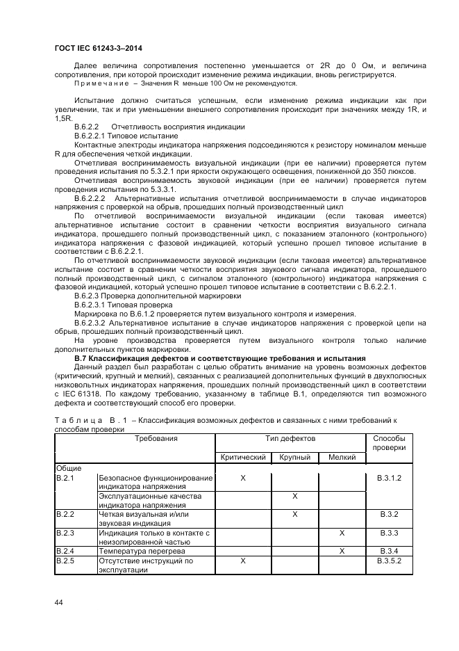 ГОСТ IEC 61243-3-2014, страница 48