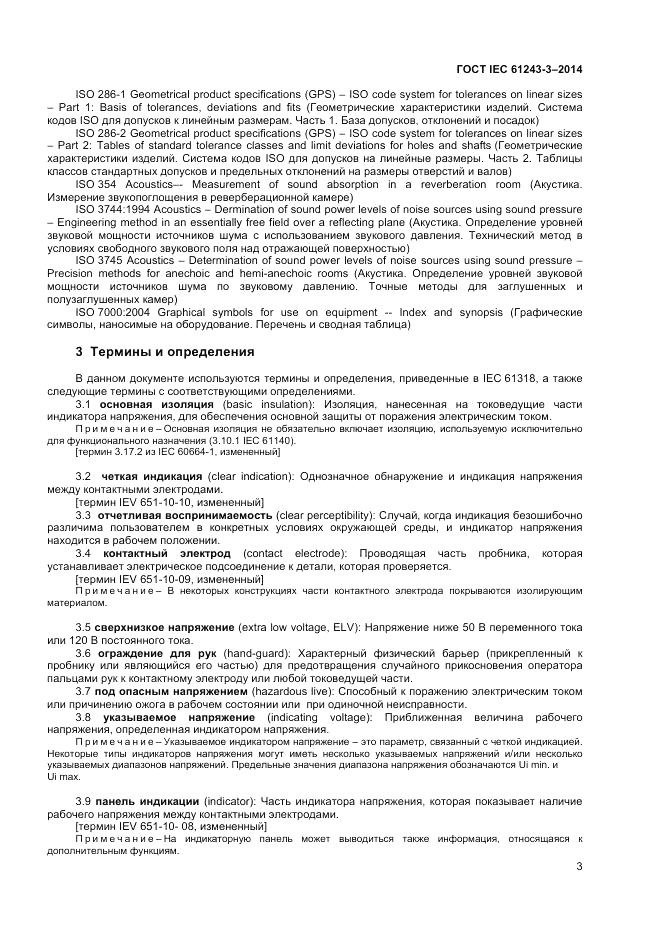 ГОСТ IEC 61243-3-2014, страница 7