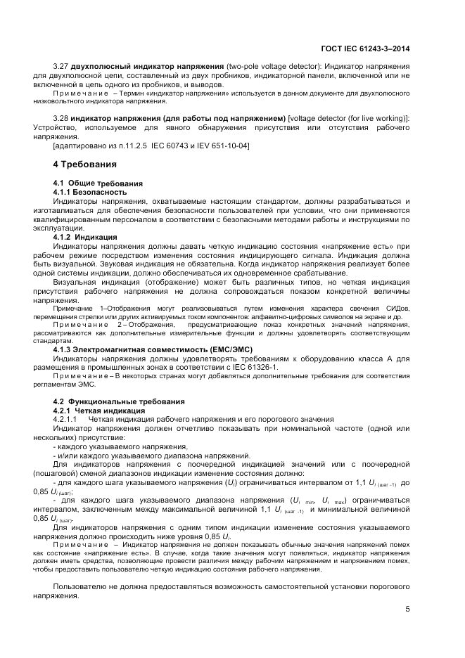 ГОСТ IEC 61243-3-2014, страница 9