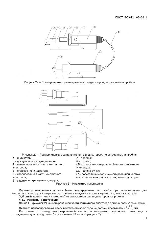 ГОСТ IEC 61243-3-2014, страница 15