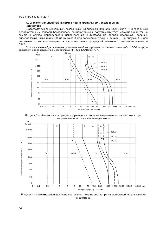 ГОСТ IEC 61243-3-2014, страница 18