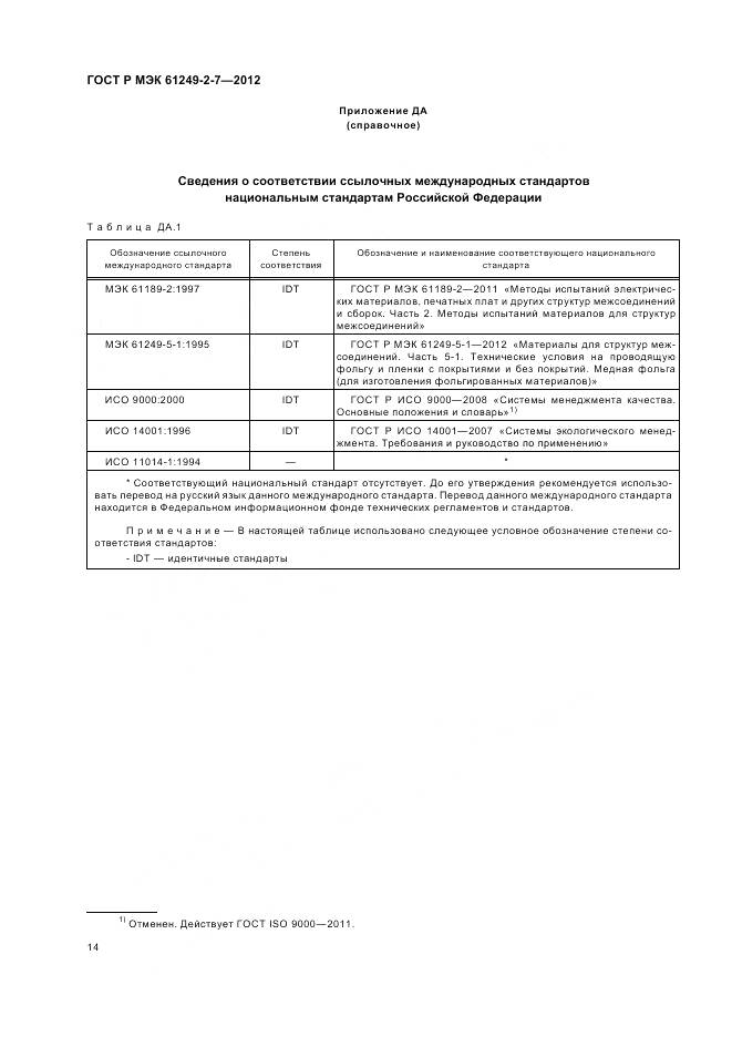 ГОСТ Р МЭК 61249-2-7-2012, страница 18