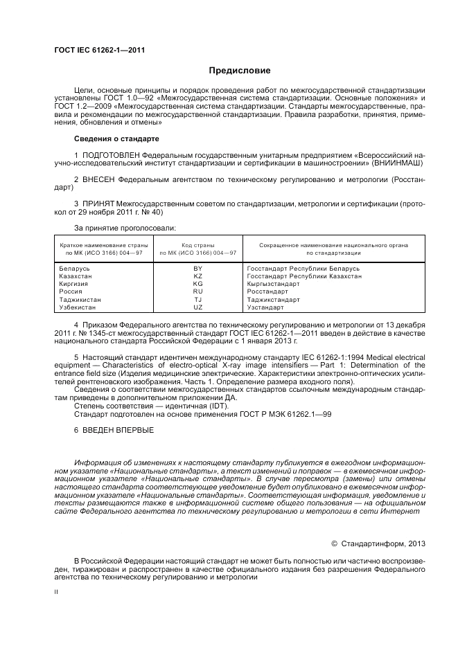ГОСТ IEC 61262-1-2011, страница 2