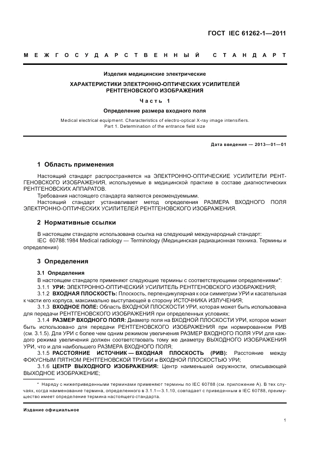 ГОСТ IEC 61262-1-2011, страница 5