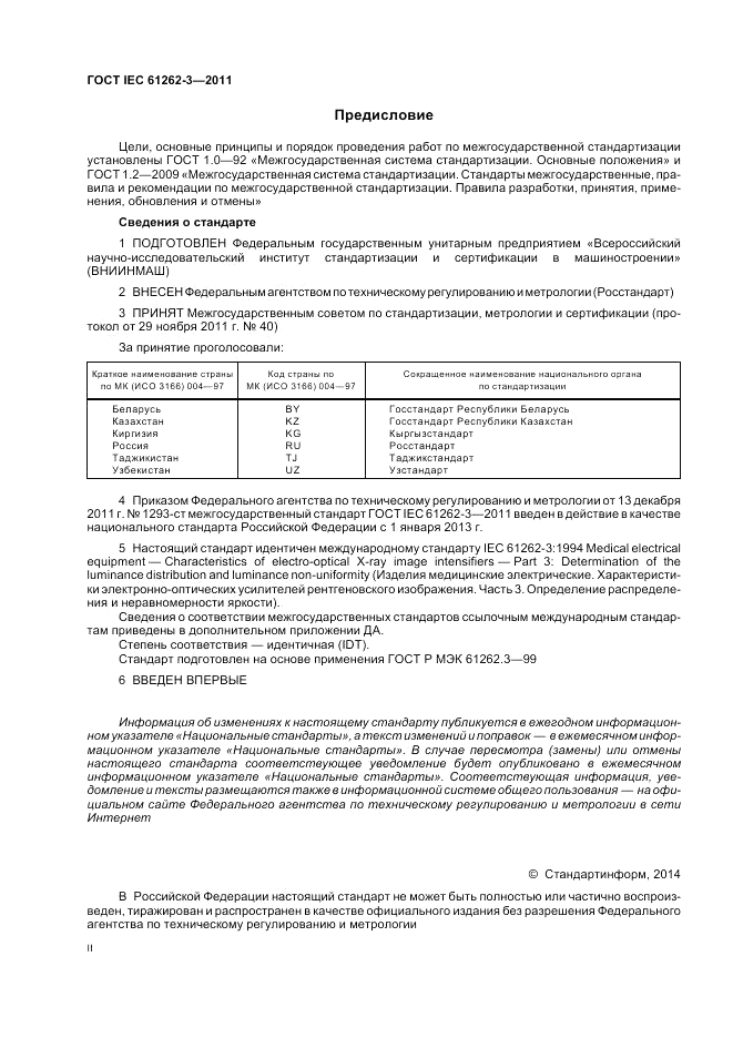 ГОСТ IEC 61262-3-2011, страница 2