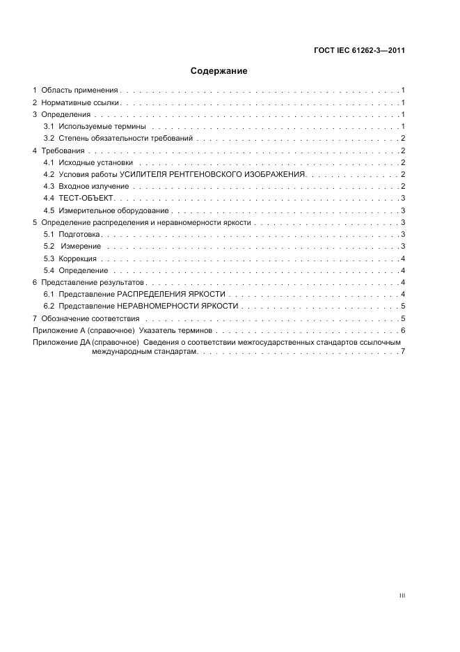 ГОСТ IEC 61262-3-2011, страница 3