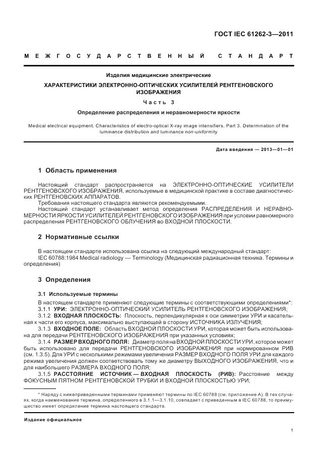 ГОСТ IEC 61262-3-2011, страница 5