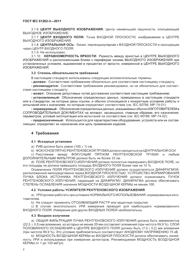 ГОСТ IEC 61262-3-2011, страница 6