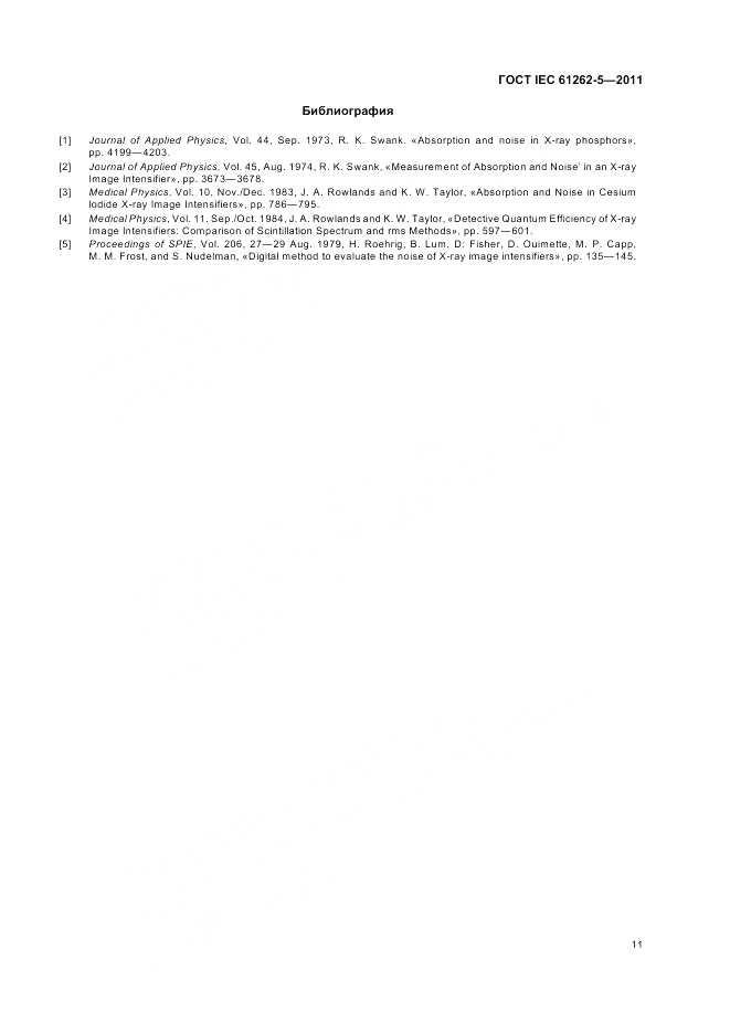 ГОСТ IEC 61262-5-2011, страница 15