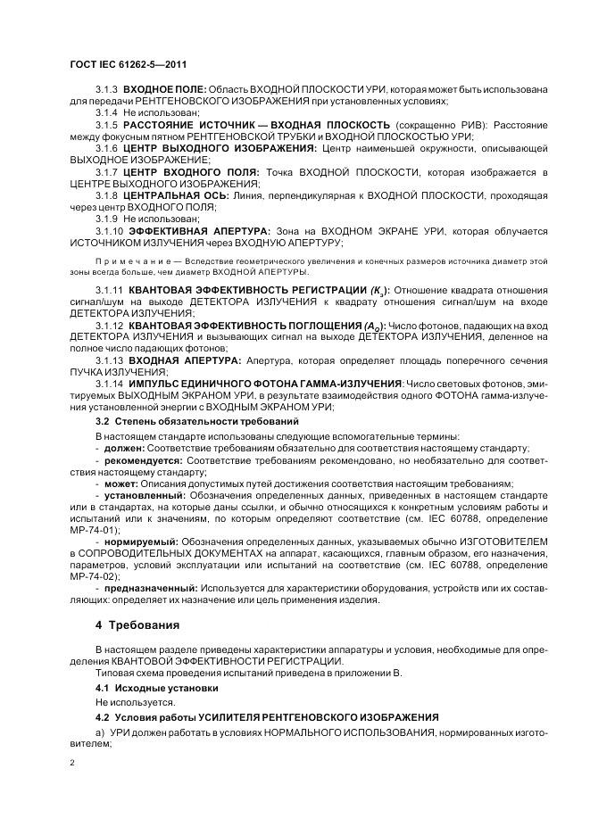 ГОСТ IEC 61262-5-2011, страница 6