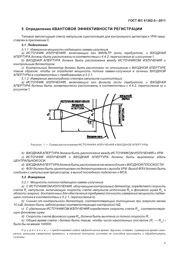 ГОСТ IEC 61262-5-2011, страница 9