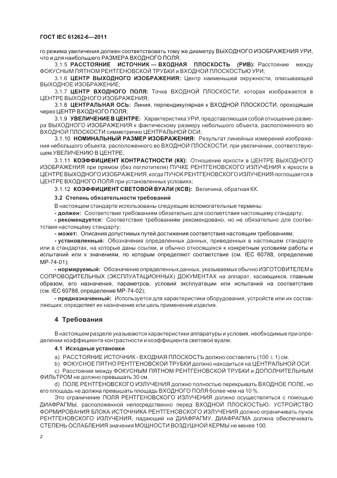 ГОСТ IEC 61262-6-2011, страница 6