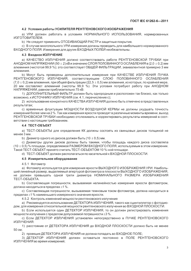 ГОСТ IEC 61262-6-2011, страница 7