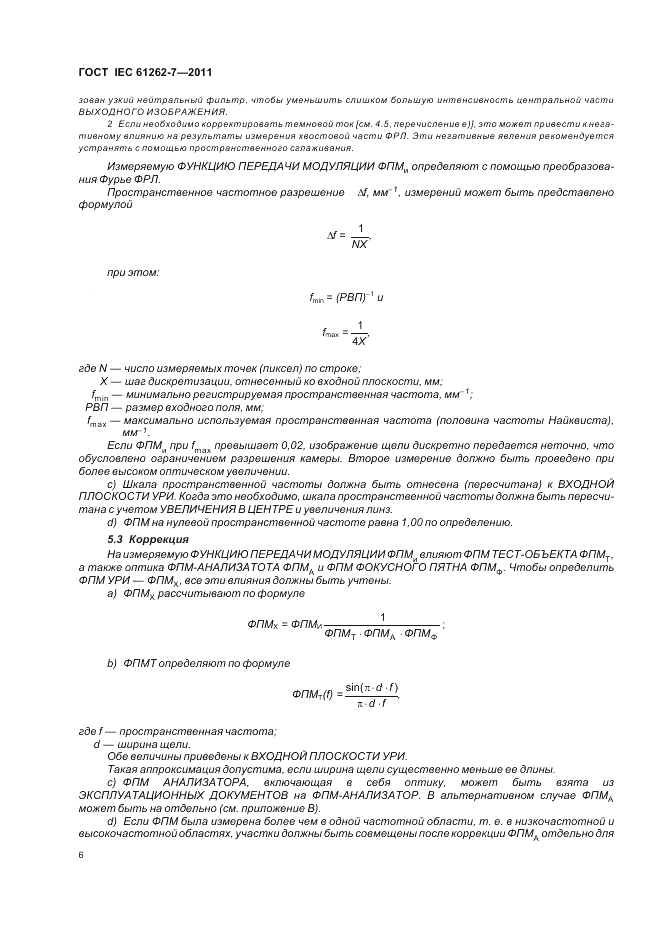 ГОСТ IEC 61262-7-2011, страница 10