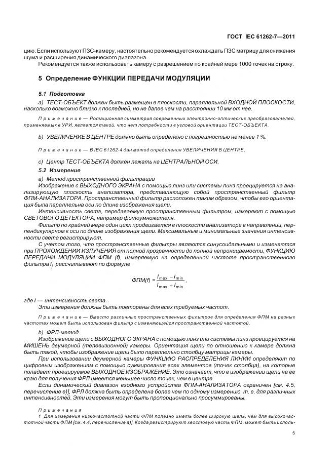 ГОСТ IEC 61262-7-2011, страница 9