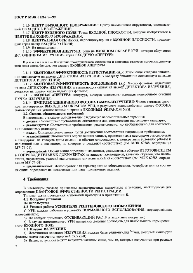 ГОСТ Р МЭК 61262.5-99, страница 6