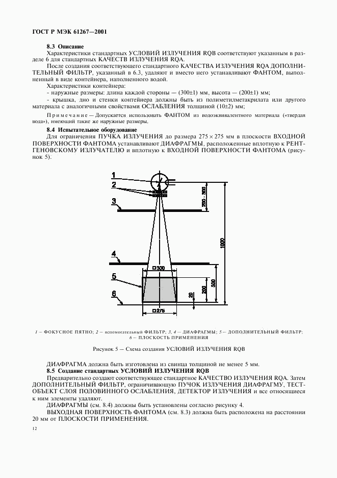 ГОСТ Р МЭК 61267-2001, страница 16
